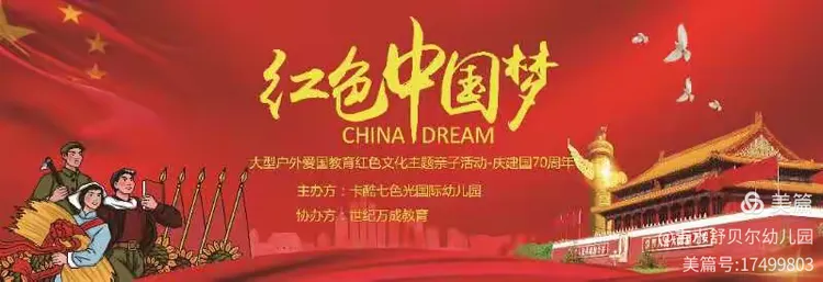 卡酷七色光国际艺术幼儿园“我的红色中国梦”秋季运动会回顾～